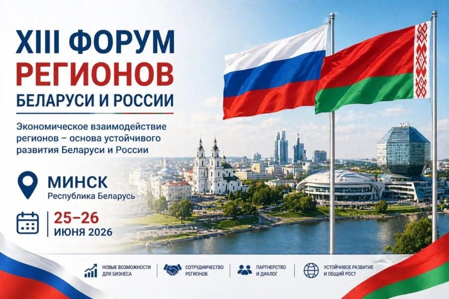 Выставка- ярмарка в рамках XIII Форума регионов Беларуси и России