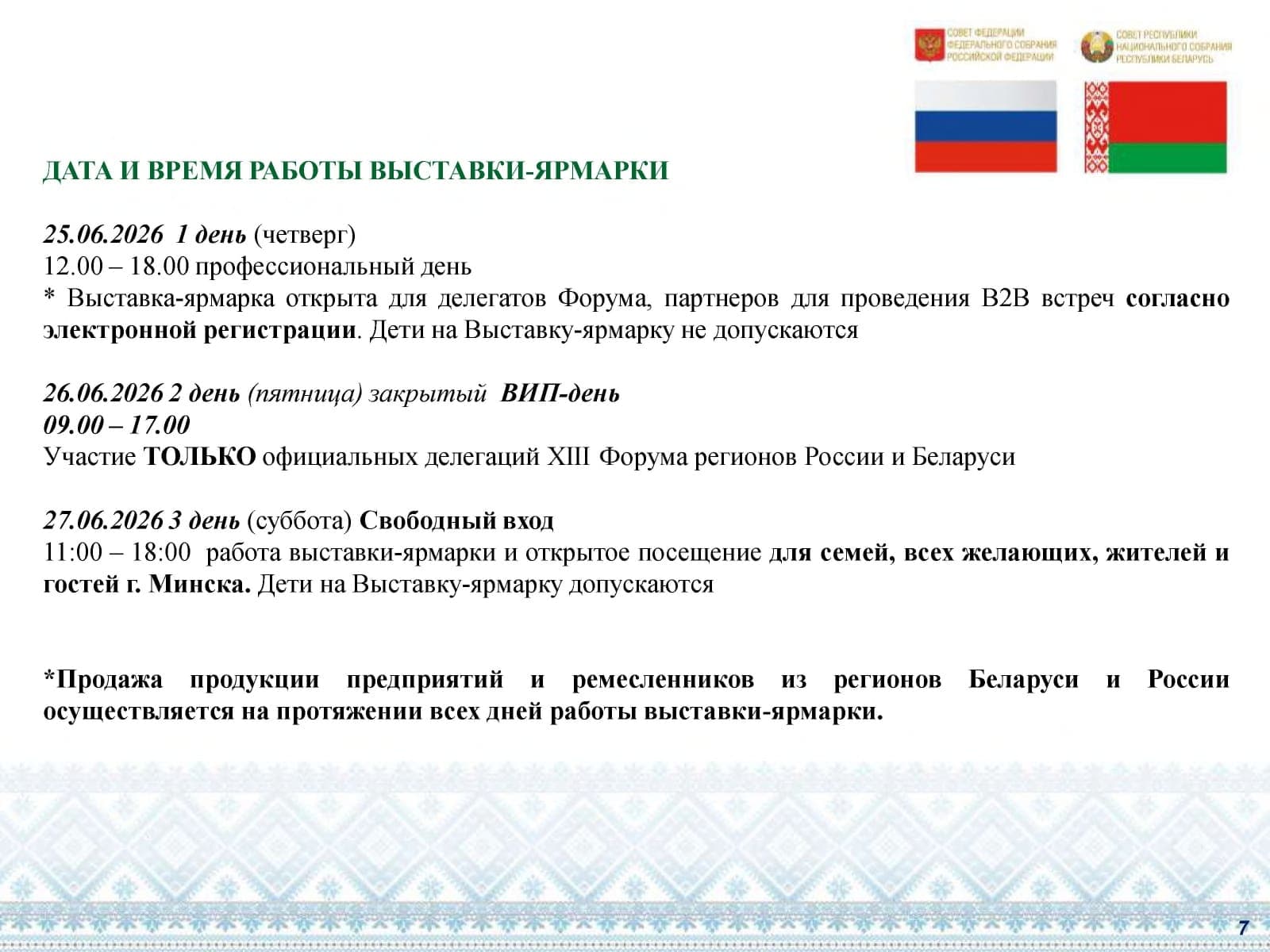Международный форум «Женщина третьего тысячелетия»