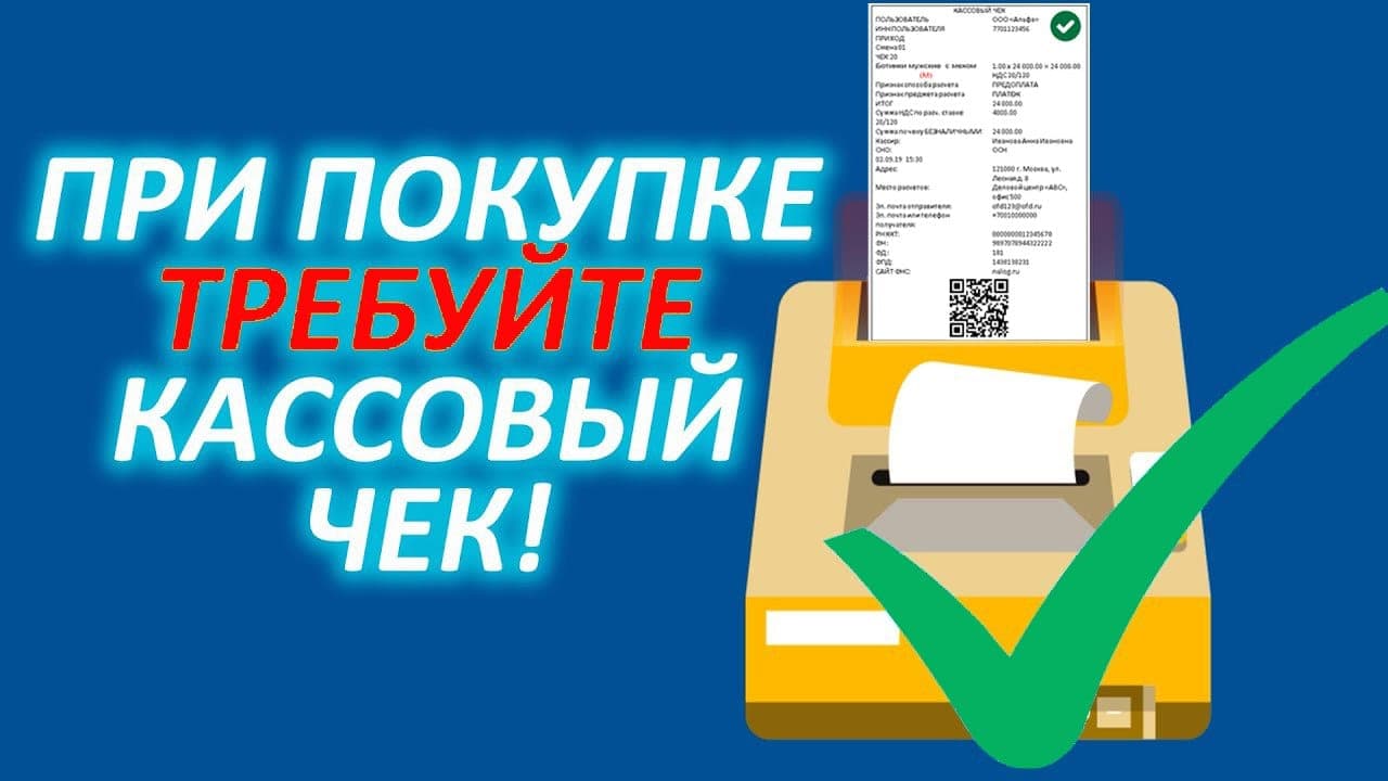 ТРЕБУЙТЕ ЧЕК ПРИ ПОКУПКЕ!