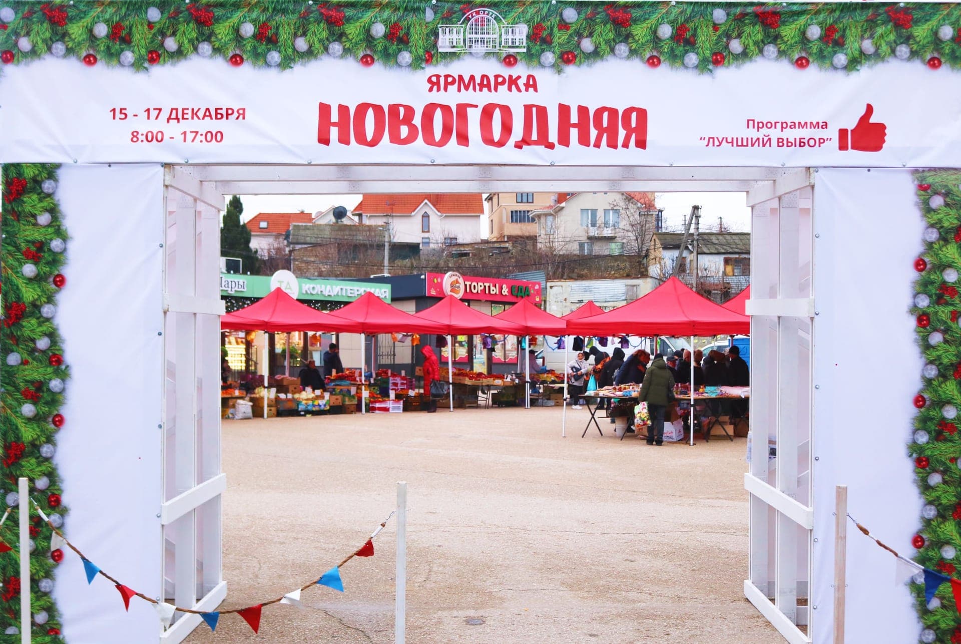 Новогодняя ярмарка на Площади 50-летия СССР