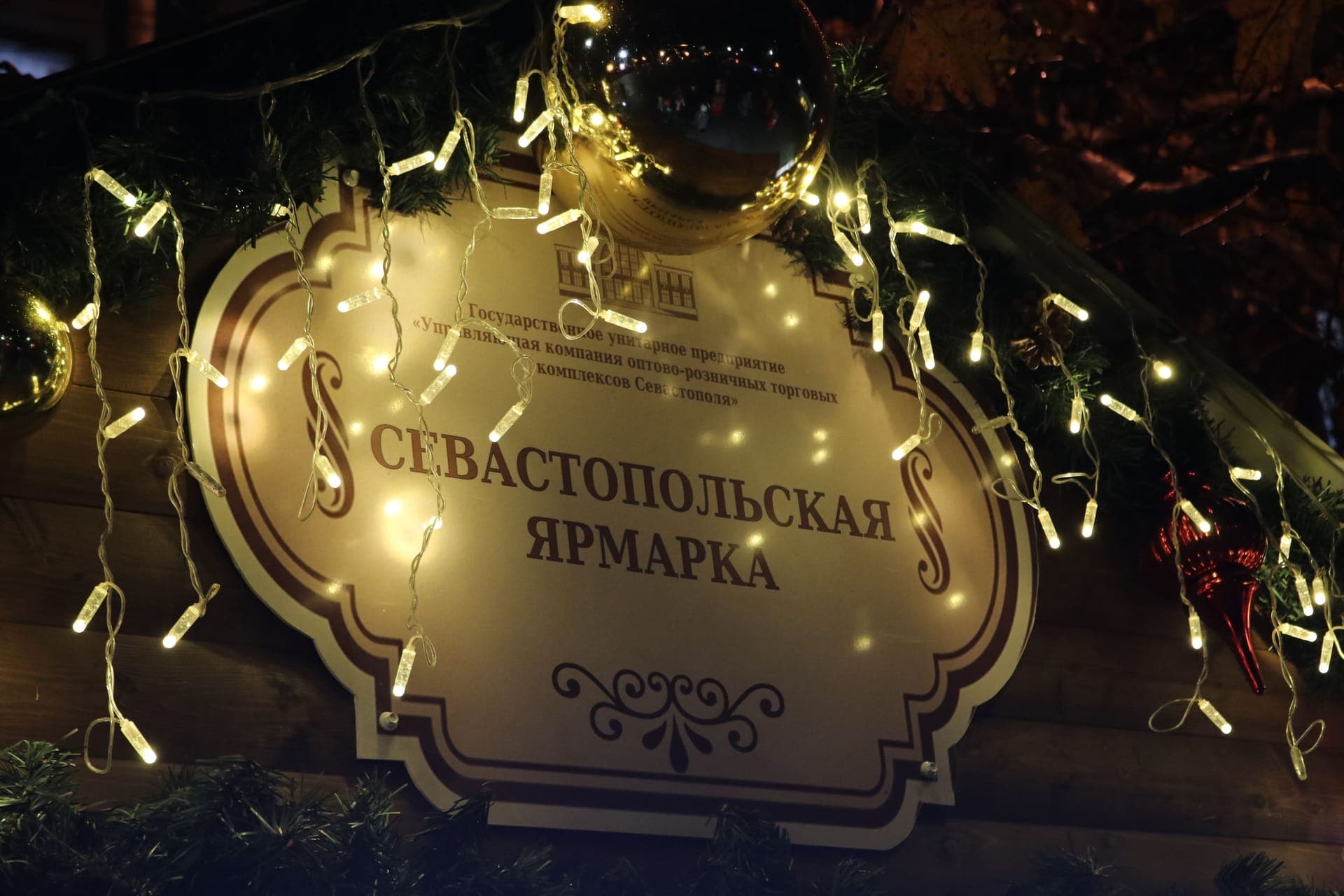 Новогодняя ярмарка 2023