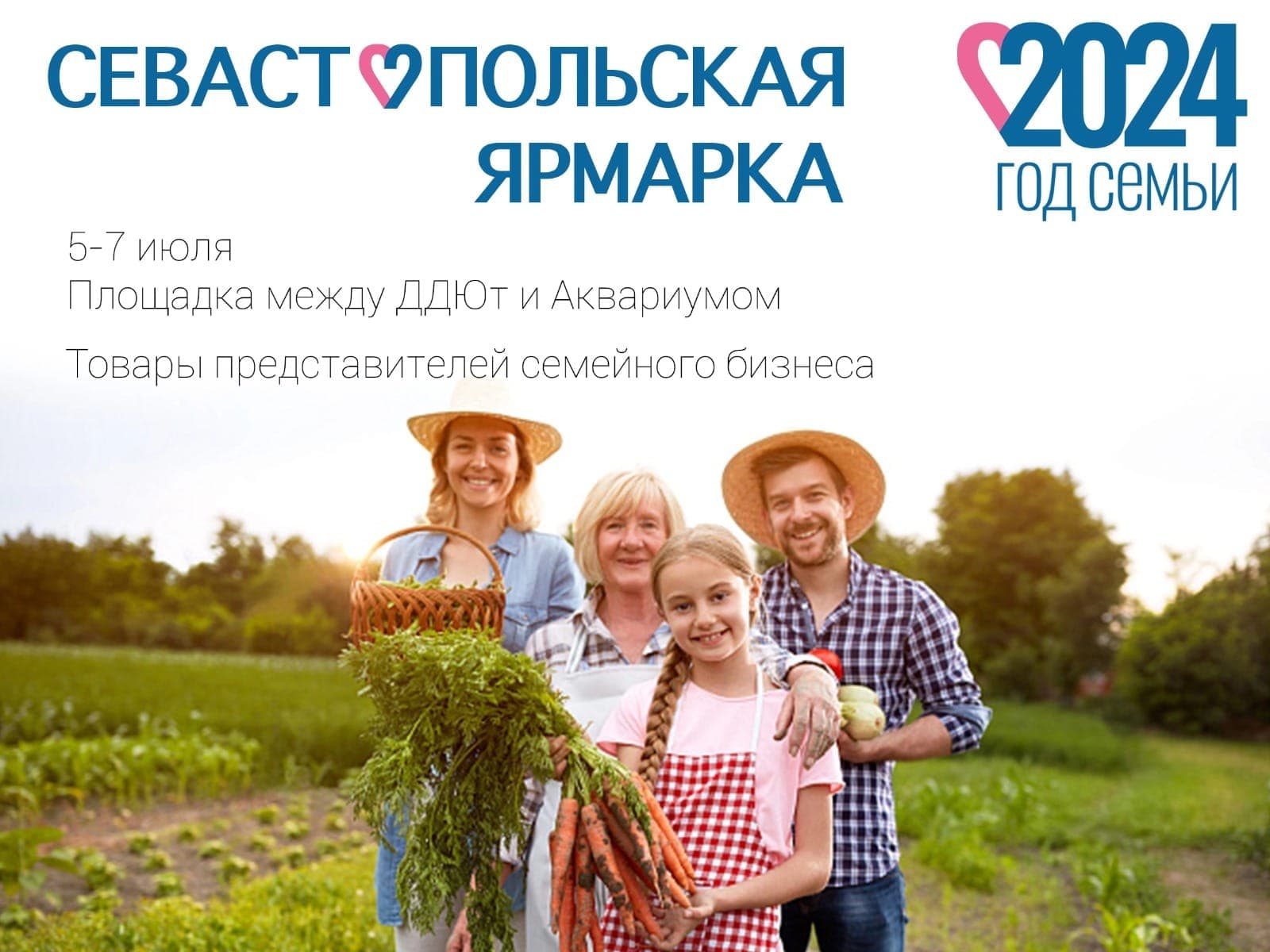 Товары представителей семейного бизнеса на ярмарке с 5 по 7 июля
