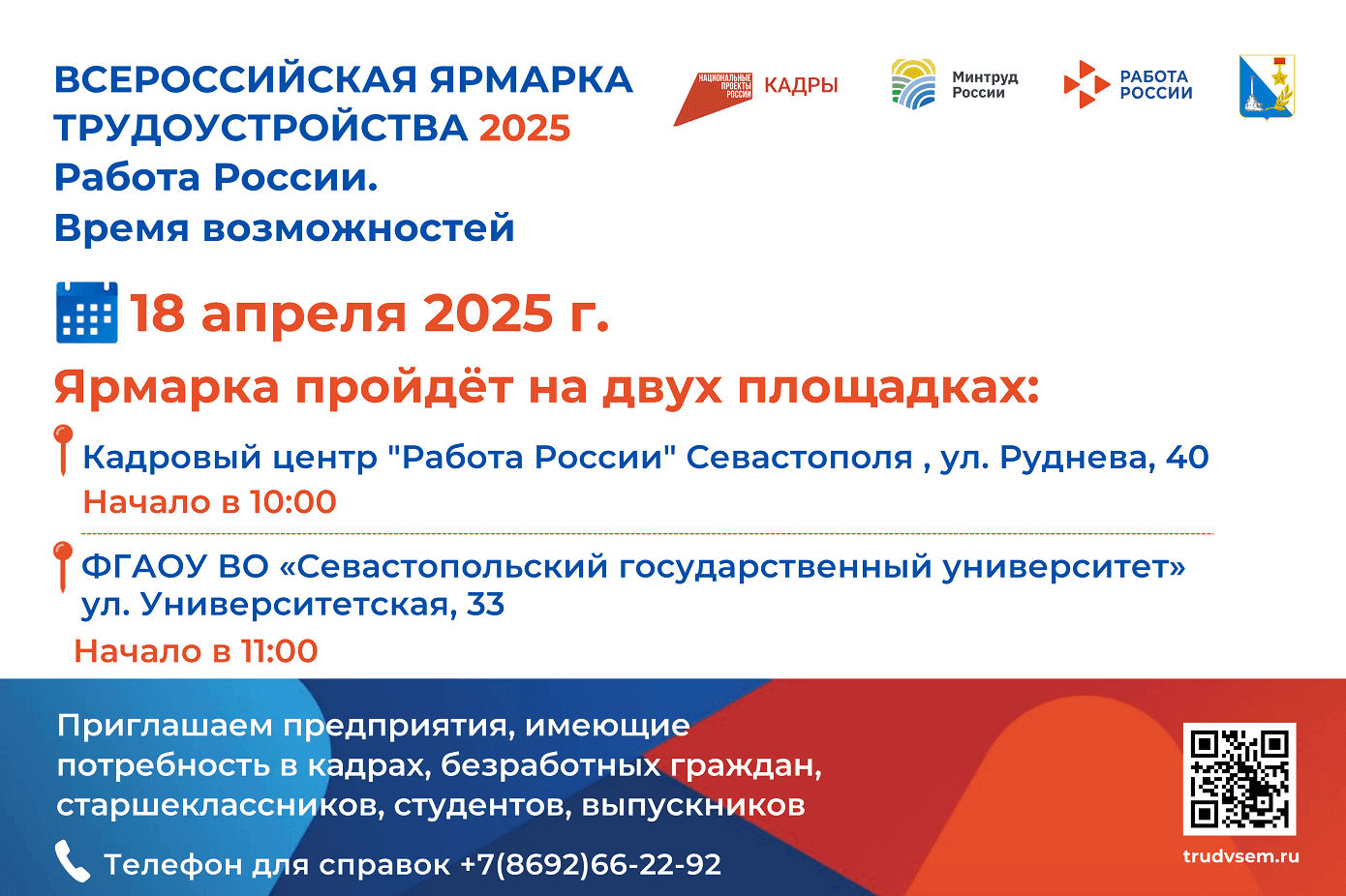 Всероссийская ярмарка трудоустройства «Работа России. Время возможностей»