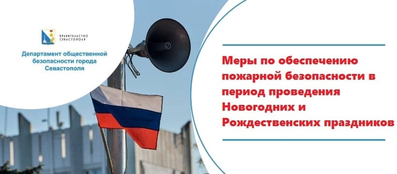 Информирование о мерах пожарной безопасности