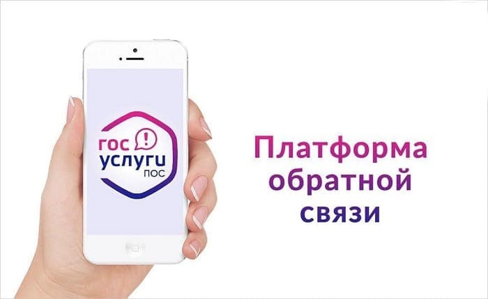 Платформа обратной связи
