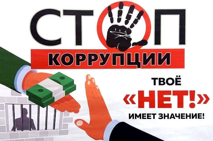 Конкурс «За будущее без коррупции!»