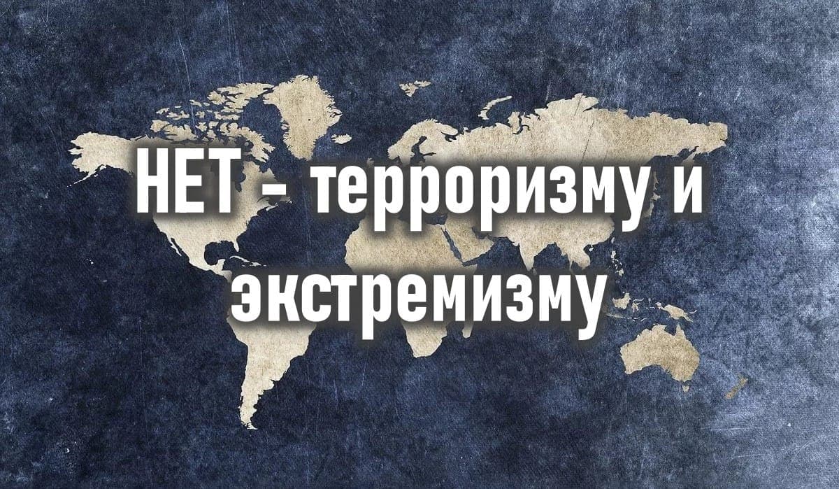 Информационные материалы по противодействию идеологии терроризма и профилактики экстремизма